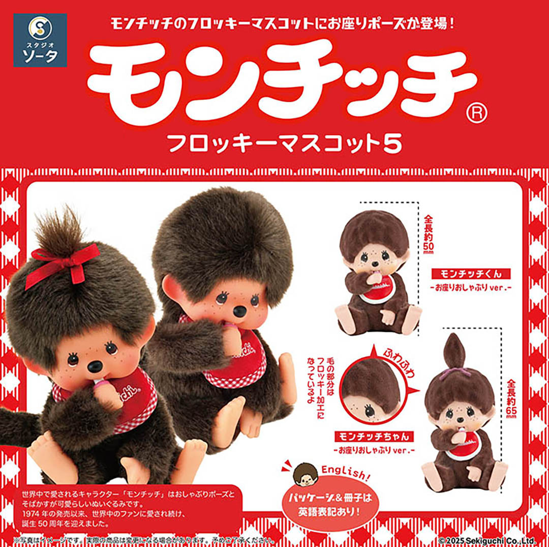 Monchhichi Original- Blind Box Flocked Doll Series 5 Red
