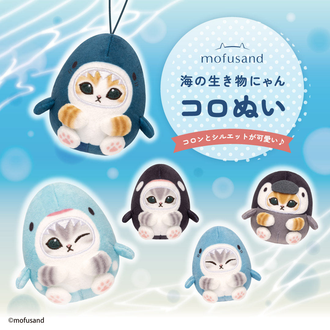 Japanese Blind Box: Mofusand Marine Life Koronui Plush Toy