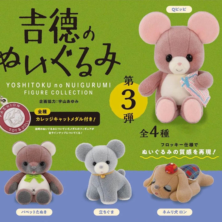Yoshitoku Miniature Flocked Animal Series 3 Blind Box