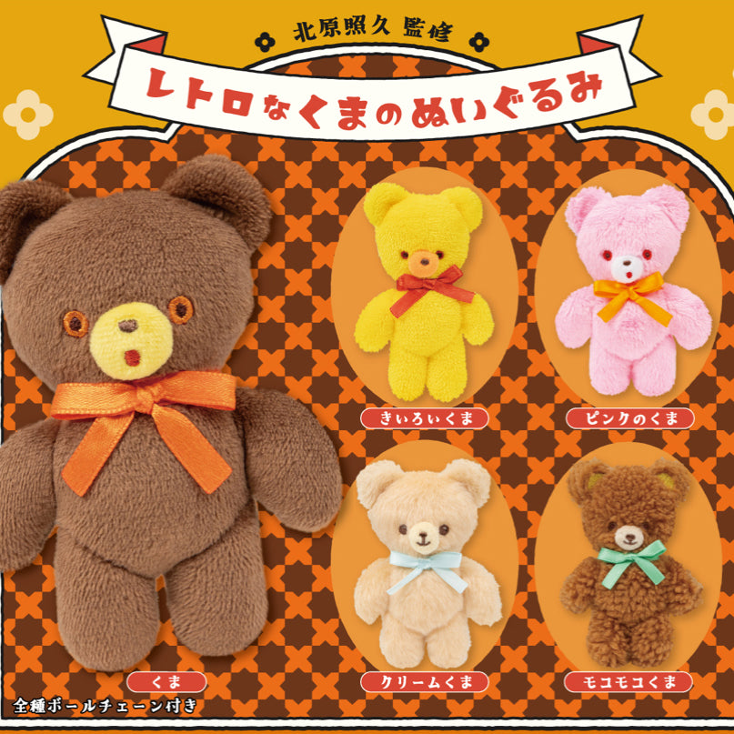 Japanese Blind Capsule- Retro Teddy Bear