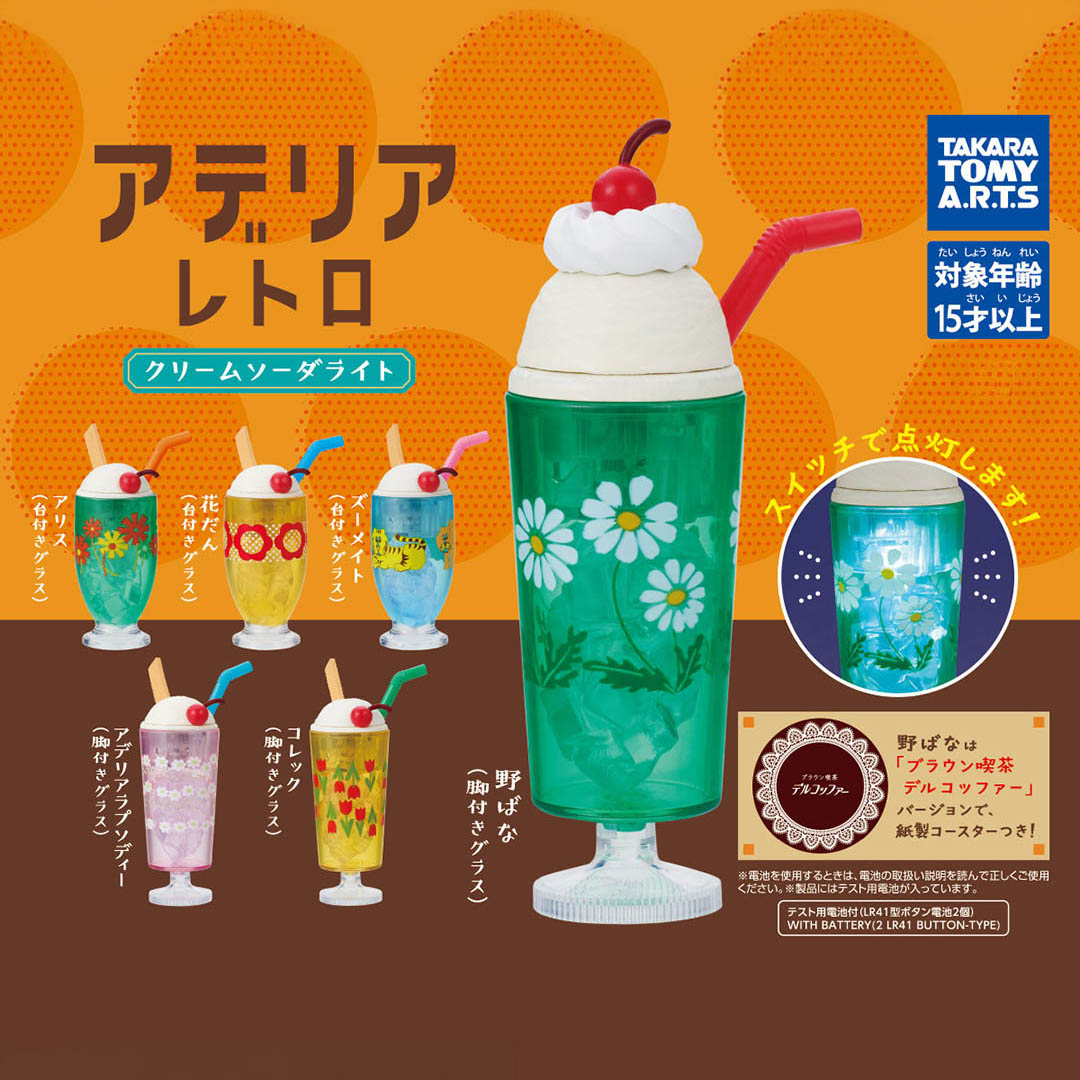 Japanese Blind Capsule- Aderia Retro Cream Soda Light