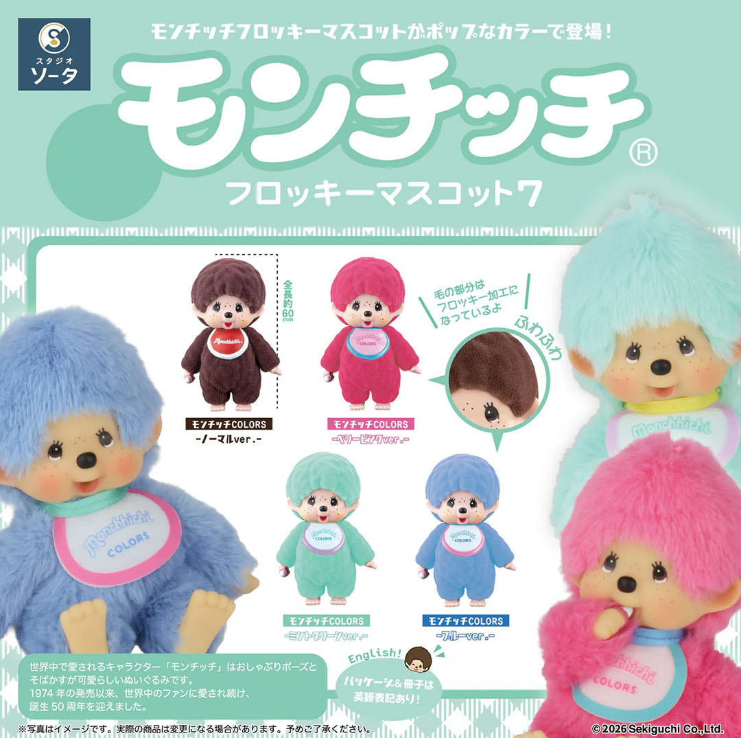 Monchhichi Original- Blind Box Flocked Doll Series 7 - Colors