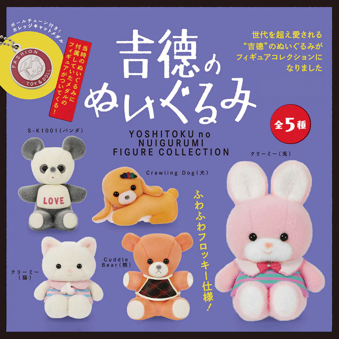 Yoshitoku's Miniature Stuffed Animal Vol. 1 - Blind Capsule
